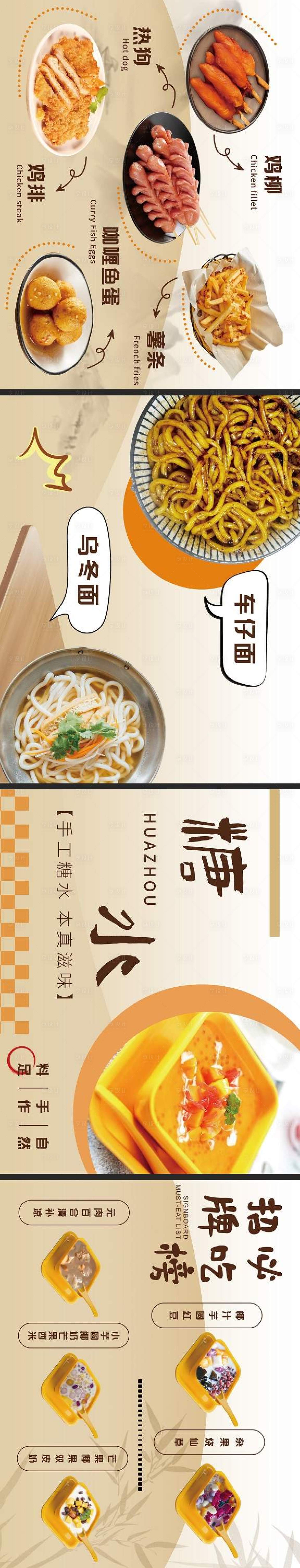 源文件下载【享设计】搜索编号：42700032552146933【餐饮糖水铺banner】
