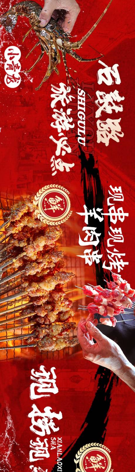 源文件下載【享設計】搜索編號：69270032538278498【海鮮燒烤海報】
