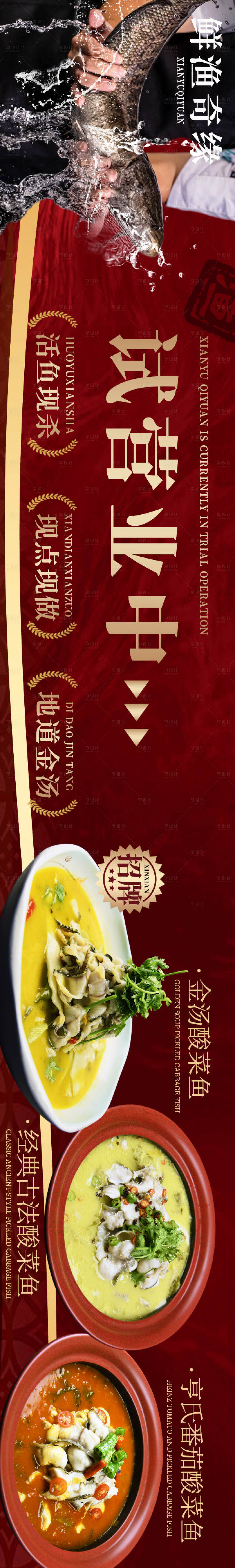源文件下載【享設計】搜索編號：92310032597639688【餐飲酸菜魚海報】