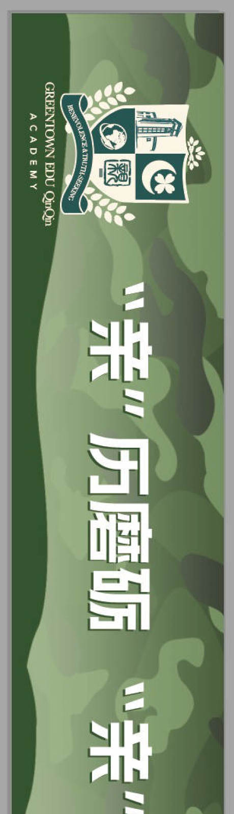 源文件下载【享设计】搜索编号：13690032595068326【国防军训横幅】