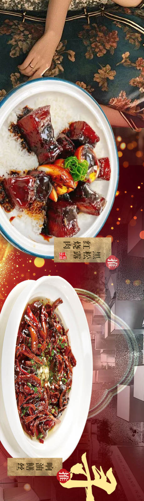 源文件下載【享設計】搜索編號：91520032611285174【點評本幫菜五圖】