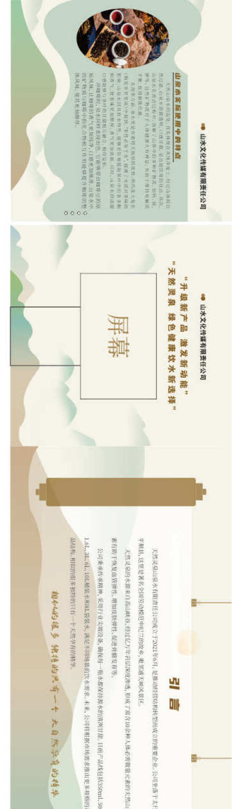 源文件下載【享設計】搜索編號：19910032621276012【山泉水展廳文化墻背景板】