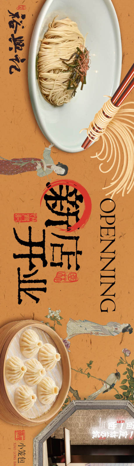 源文件下載【享設計】搜索編號：77690032604325165【蘇式古風面館五連圖長圖海報】