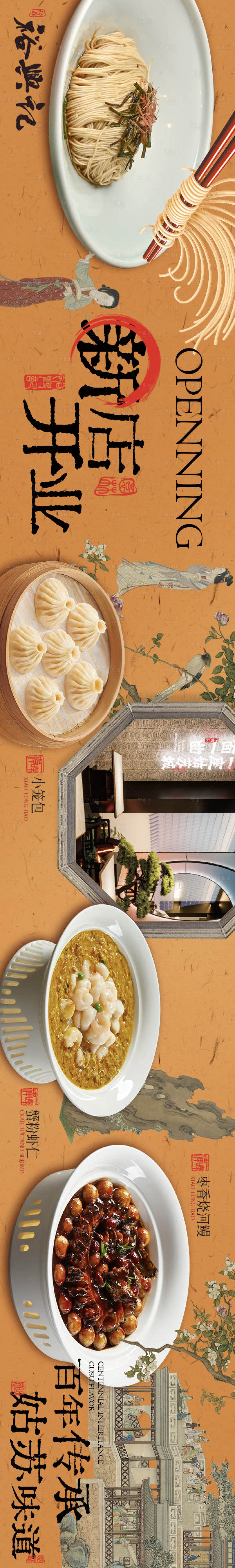 源文件下載【享設(shè)計(jì)】搜索編號(hào)：77690032604325165【蘇式古風(fēng)面館五連圖長(zhǎng)圖海報(bào)】