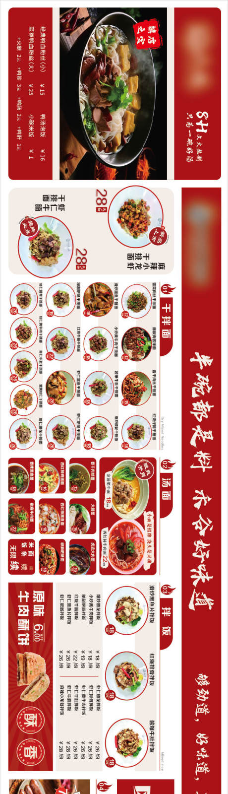源文件下载【享设计】搜索编号：48560032600769537【鸭血粉丝面馆菜单 】