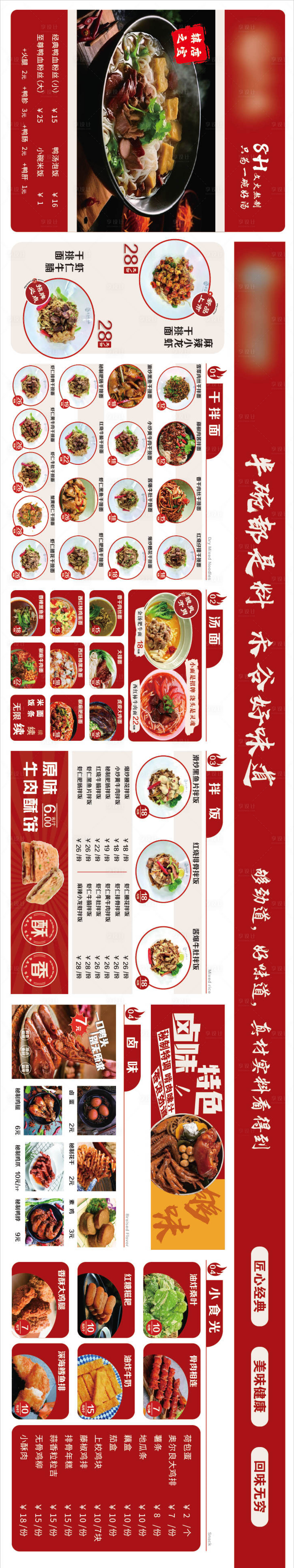 源文件下載【享設計】搜索編號：48560032600769537【鴨血粉絲面館菜單 】