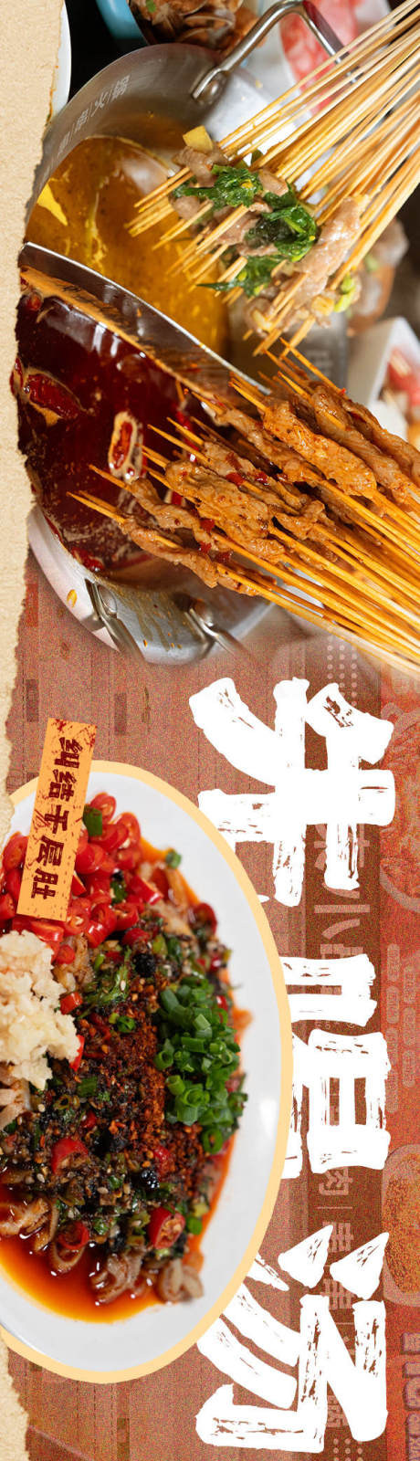 源文件下載【享設計】搜索編號：75720032617542196【串串火鍋大眾點評五連圖海報】