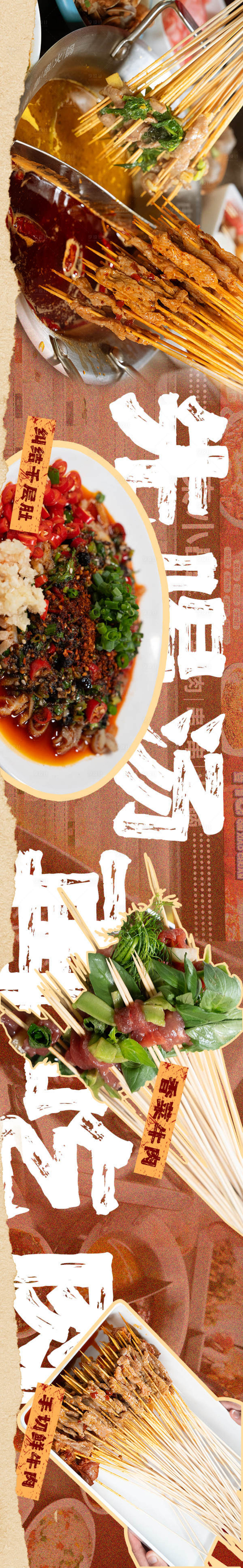 源文件下載【享設(shè)計(jì)】搜索編號(hào)：75720032617542196【串串火鍋大眾點(diǎn)評(píng)五連圖海報(bào)】