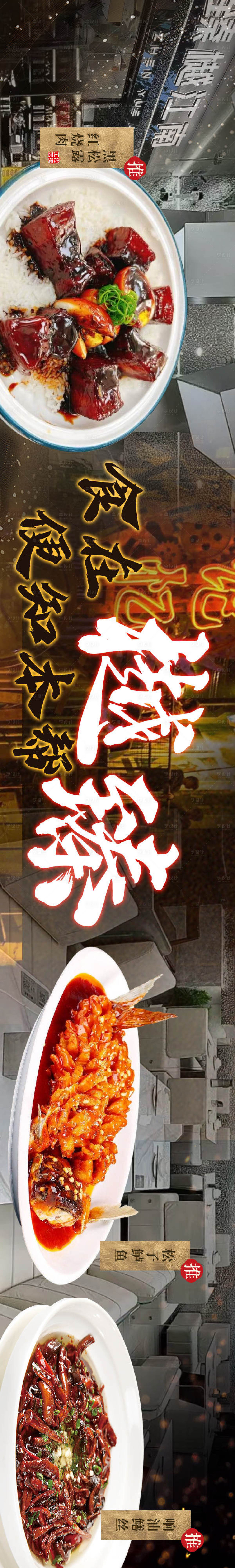 源文件下載【享設(shè)計】搜索編號：14970032611304750【點評本幫菜五圖】
