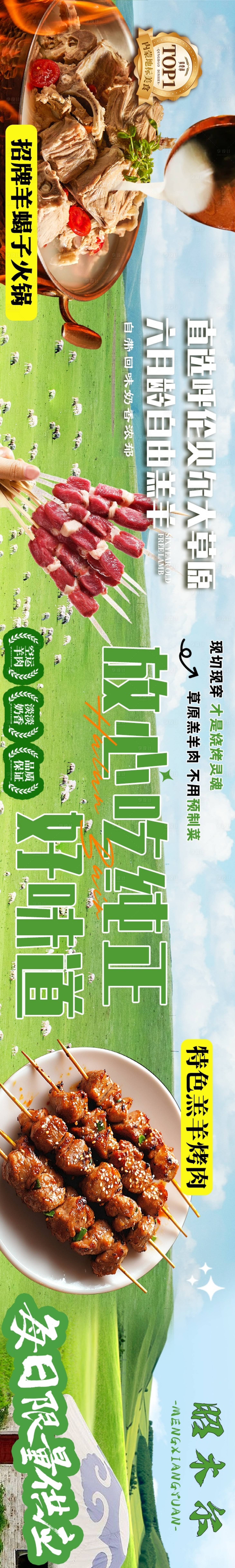 源文件下載【享設(shè)計(jì)】搜索編號(hào)：82130032626123934【草原羊肉美食五圖】