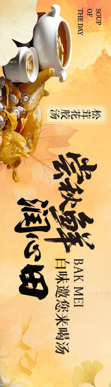 源文件下載【享設(shè)計(jì)】搜索編號(hào)：27060032671976342【秋季餐飲 大眾點(diǎn)評(píng)五連圖】