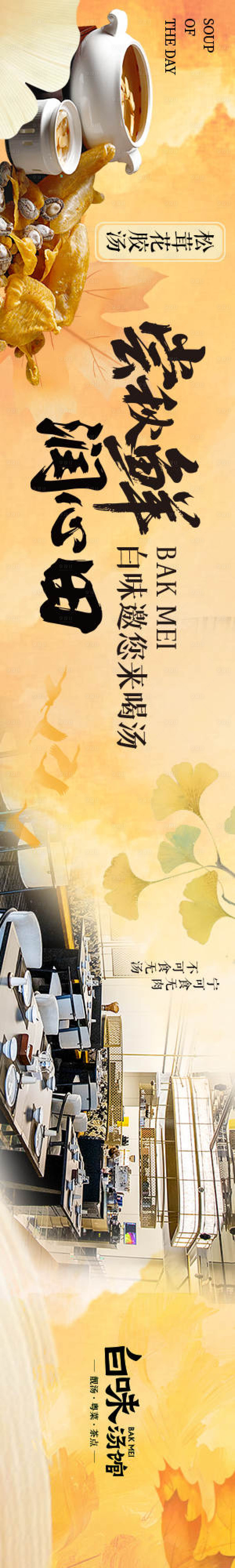源文件下載【享設計】搜索編號：27060032671976342【秋季餐飲 大眾點評五連圖】