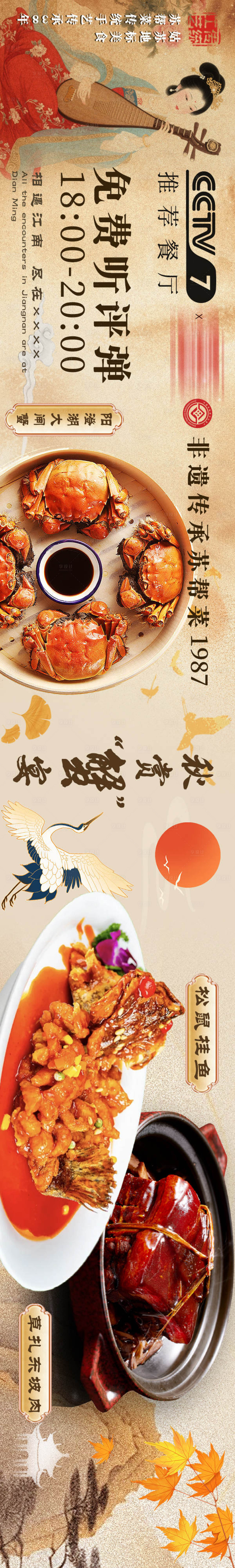 源文件下载【享设计】搜索编号：99050032669136582【古风江南评弹大众点评五连图】