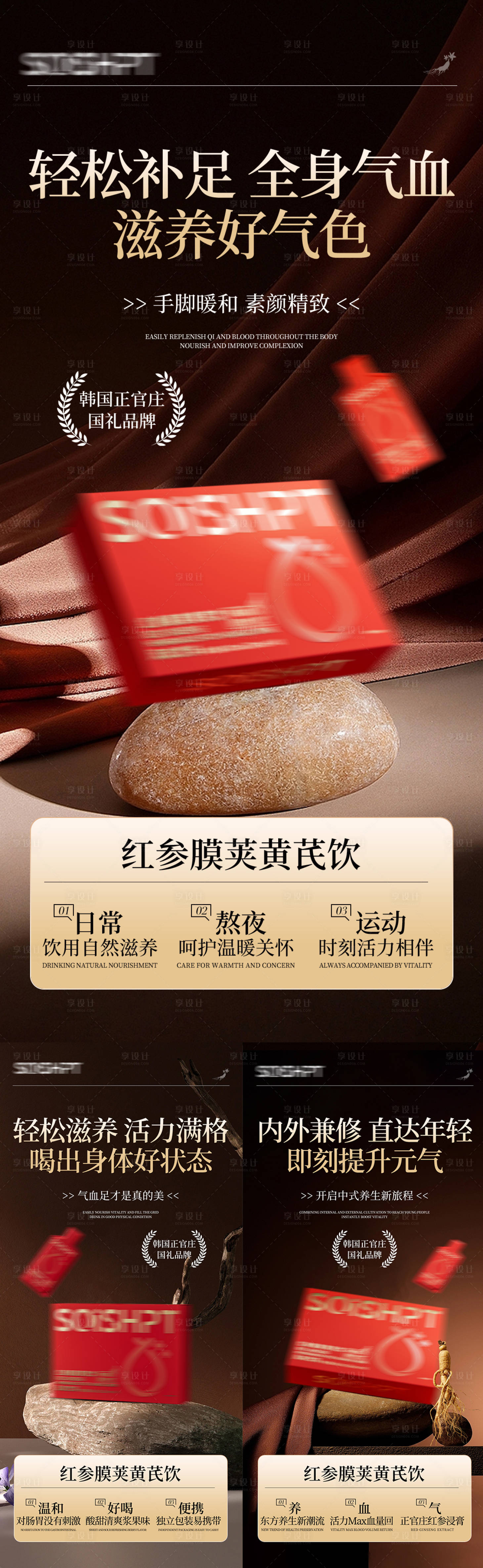 源文件下载【享设计】搜索编号：55770032641989608【气血饮保健产品海报】