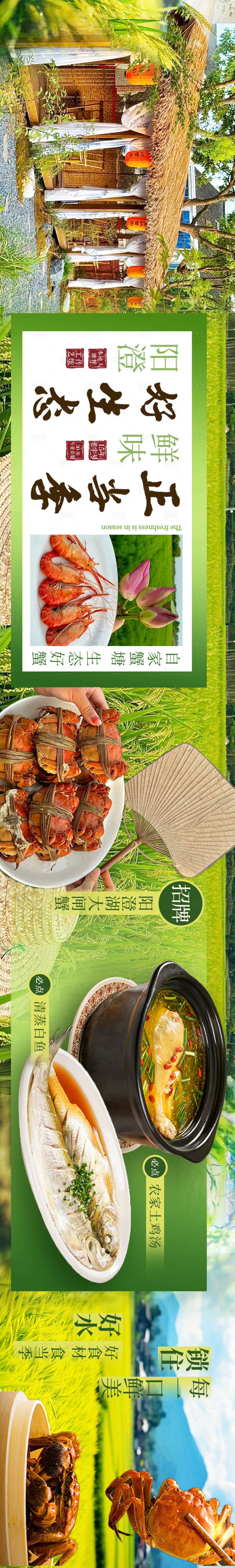 源文件下载【享设计】搜索编号：58600032669154247【蟹季乡村大众点评五连图长图海报】