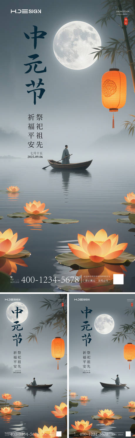 源文件下载【享设计】搜索编号：55350032751523502【中元节海报】