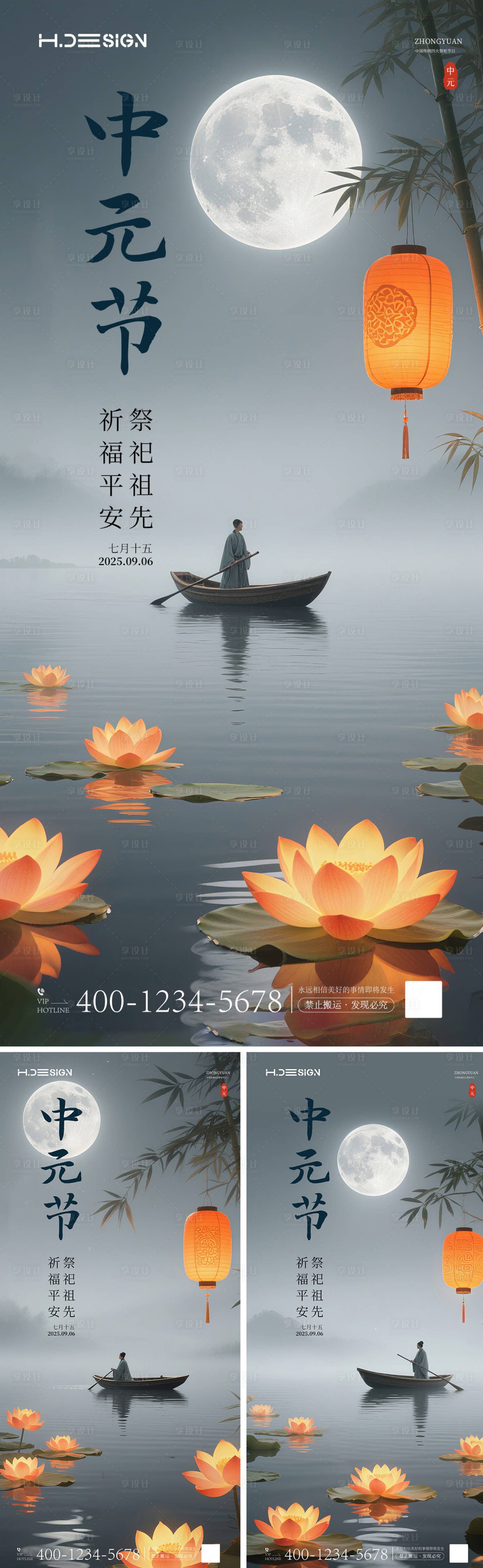 源文件下載【享設(shè)計(jì)】搜索編號(hào)：55350032751523502【中元節(jié)海報(bào)】