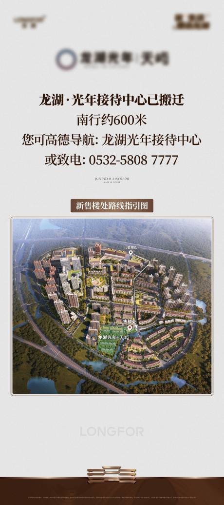 源文件下載【享設計】搜索編號：39100032607811122【地產售樓處搬遷展架】