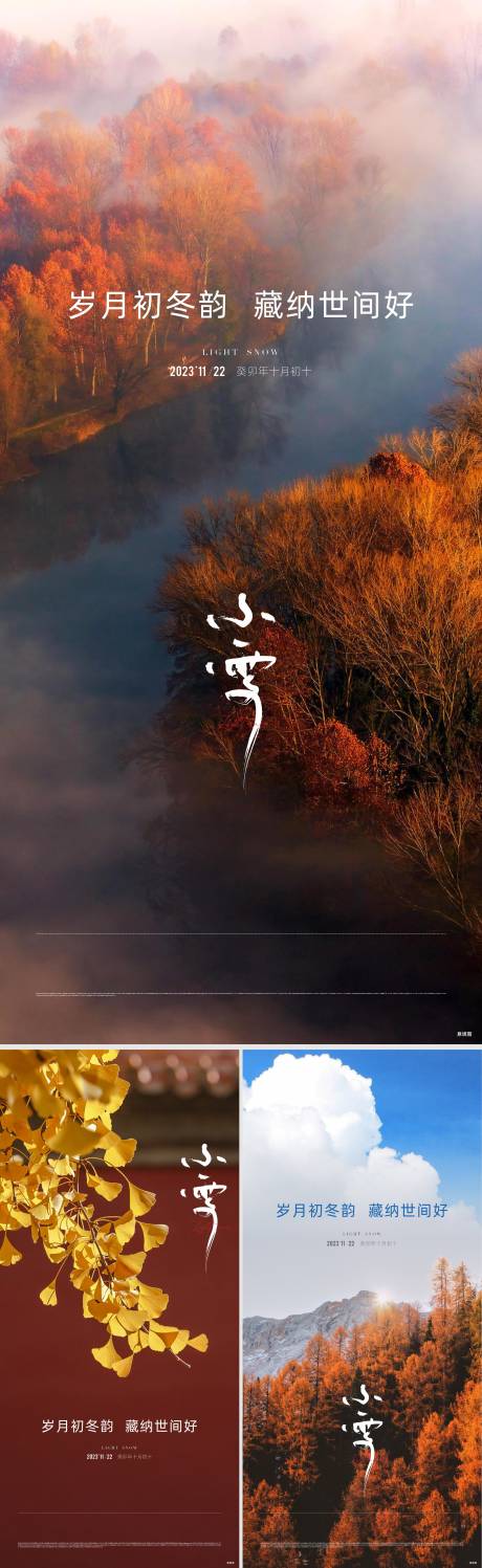 源文件下载【享设计】搜索编号：63020032775975615【地产大雪小雪节气系列海报】