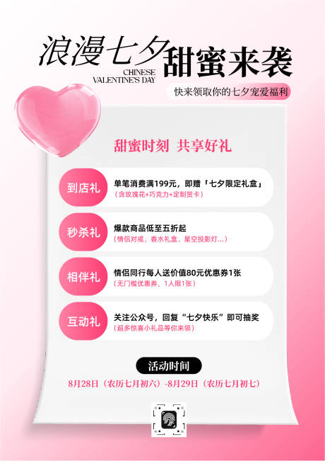 源文件下載【享設(shè)計(jì)】搜索編號(hào)：86570032452365826【漸變唯美風(fēng)七夕活動(dòng)海報(bào)】