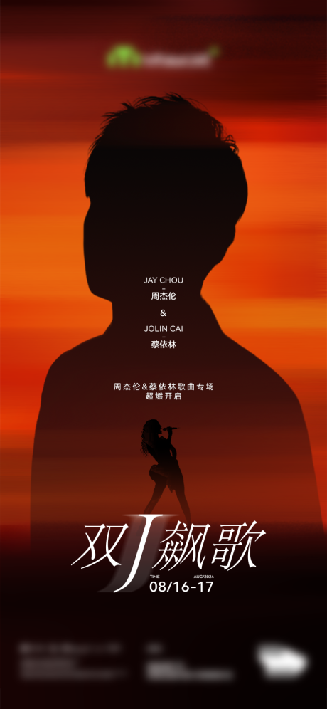 源文件下載【享設計】搜索編號：88320032397661103【歌曲專場海報】