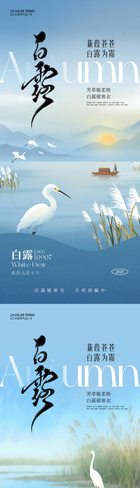 源文件下载【享设计】搜索编号：47170032433027706【白露节气海报】