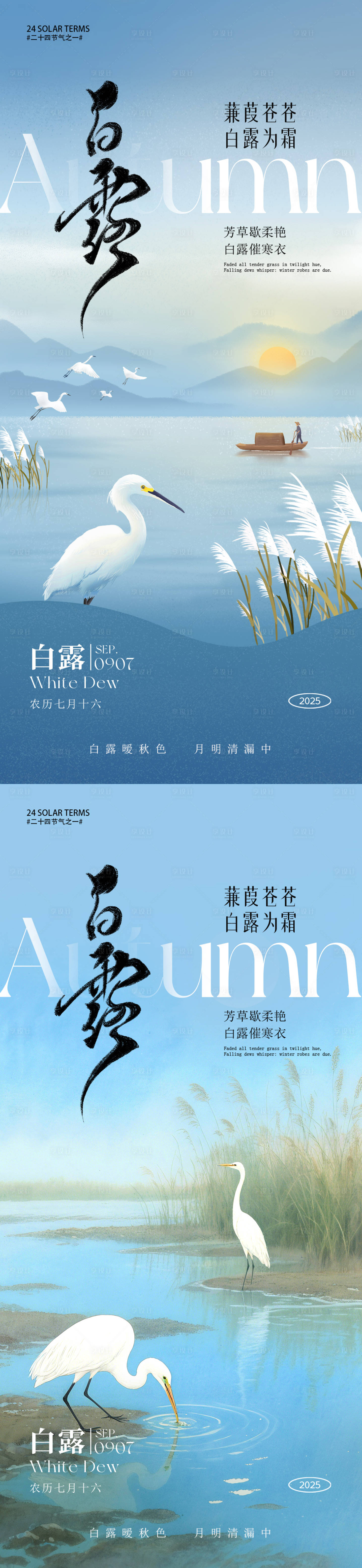 源文件下載【享設(shè)計】搜索編號：47170032433027706【白露節(jié)氣海報】
