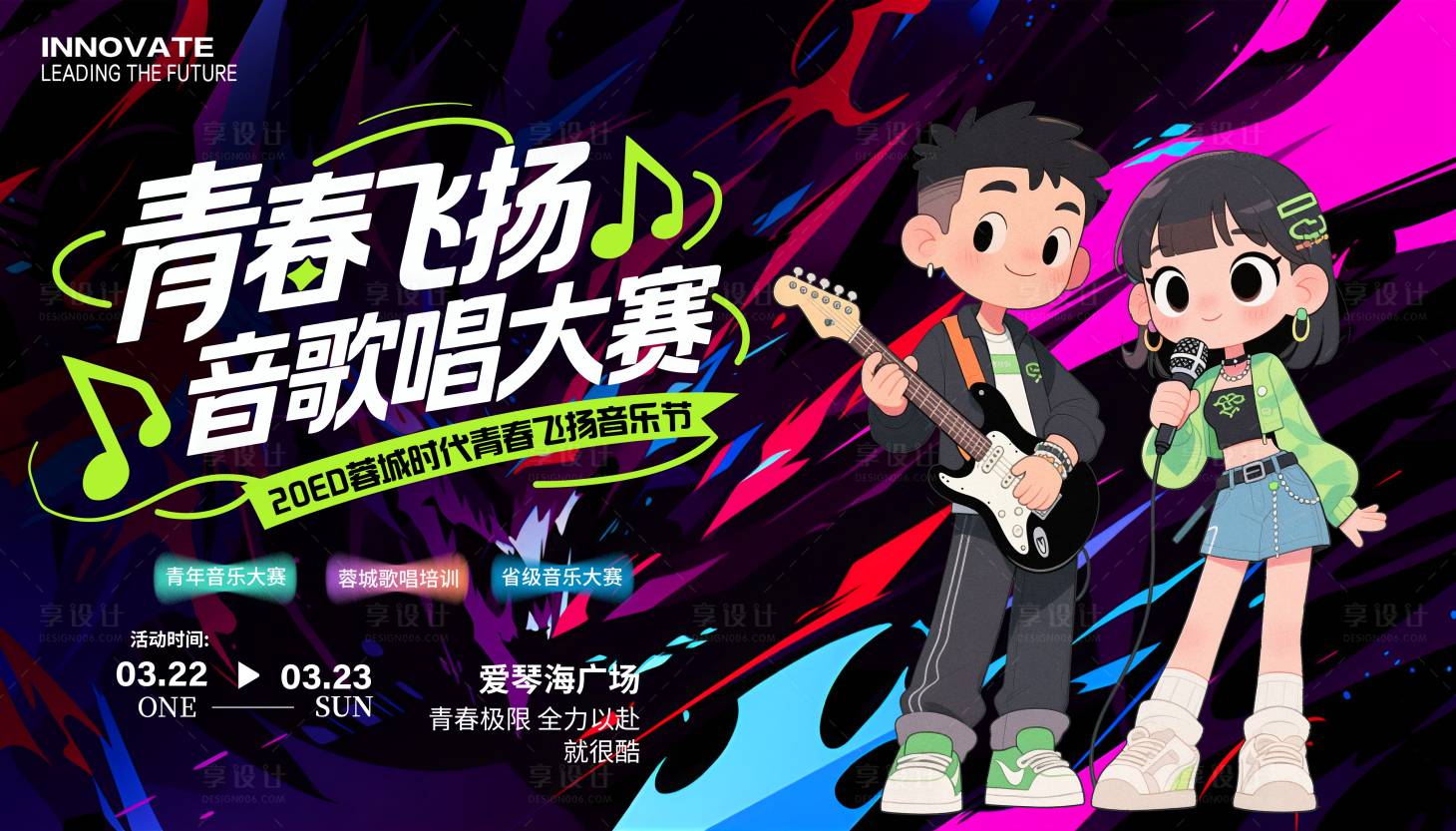 源文件下載【享設計】搜索編號：42300032376425169【地產商場音樂歌唱大賽主畫面】