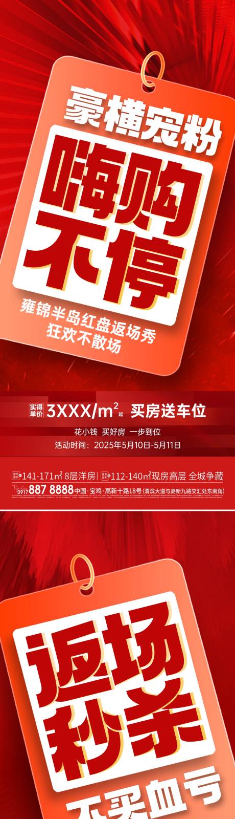 嗨购系列大字报海报