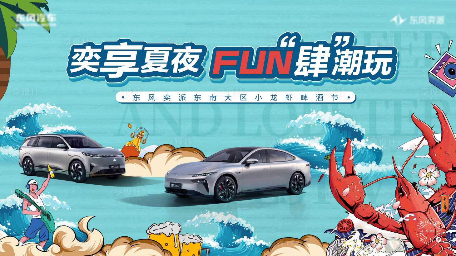 源文件下載【享設(shè)計】搜索編號：79930032327221745【小龍蝦啤酒節(jié)主畫面】