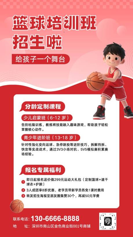源文件下载【享设计】搜索编号：48800032807021453【3D卡通篮球兴趣培训班招生】