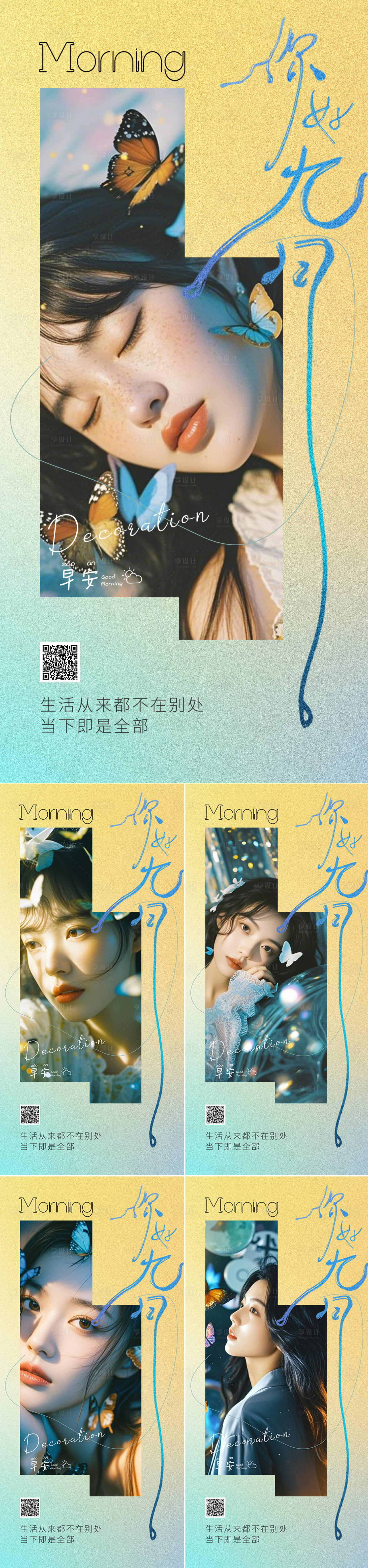 源文件下载【享设计】搜索编号：87460032821342314【医美早安人物系列海报】