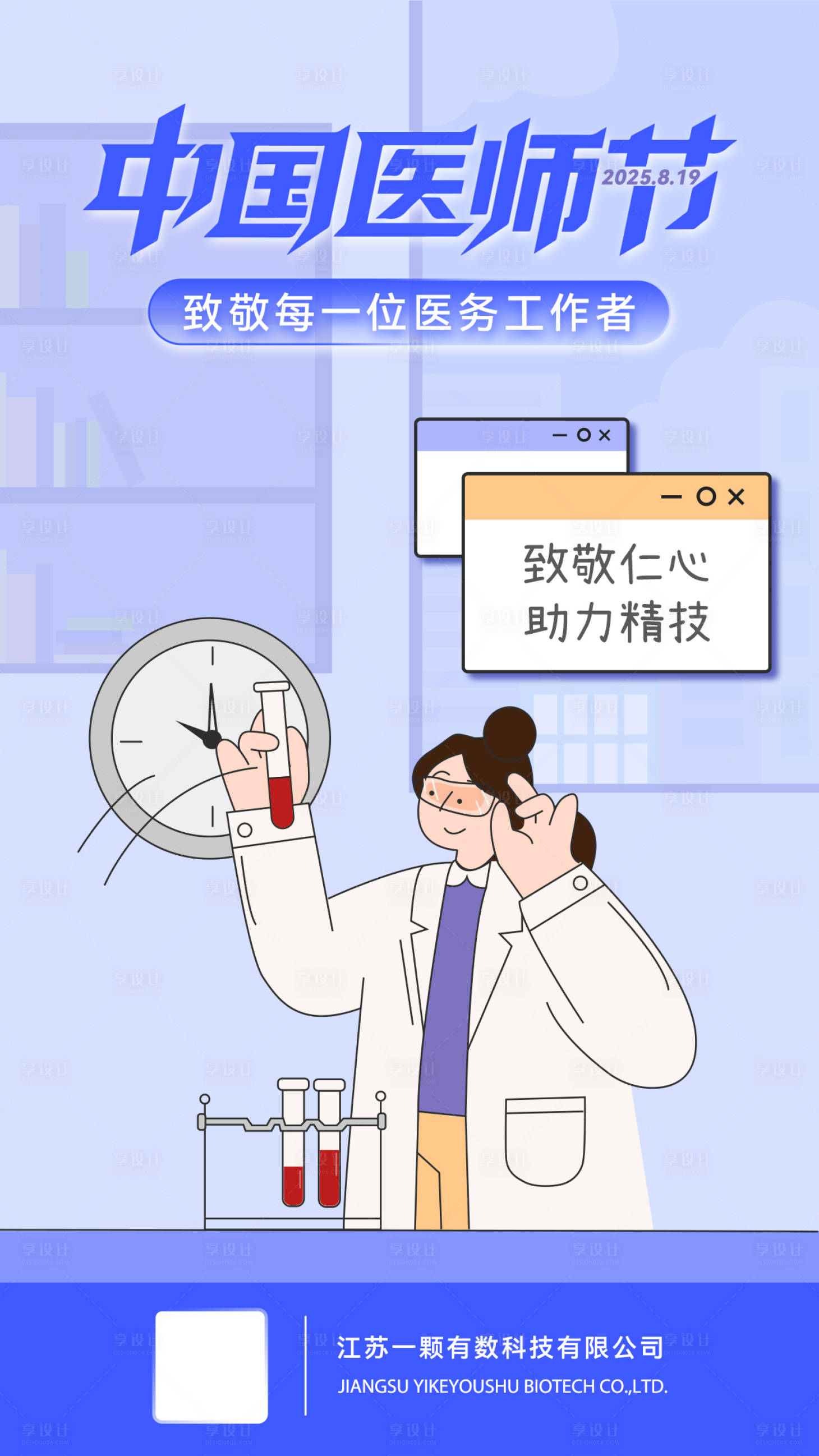 源文件下载【享设计】搜索编号：88550032619803094【中国医师节海报】