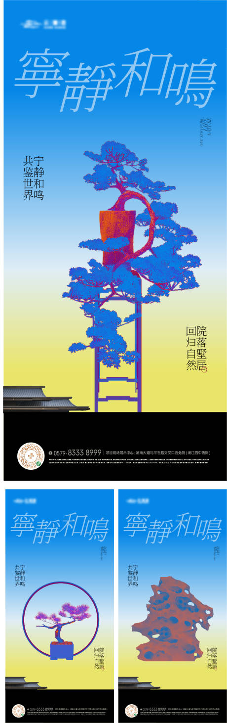 源文件下载【享设计】搜索编号：53080032325307095【新中式地产建筑海报】