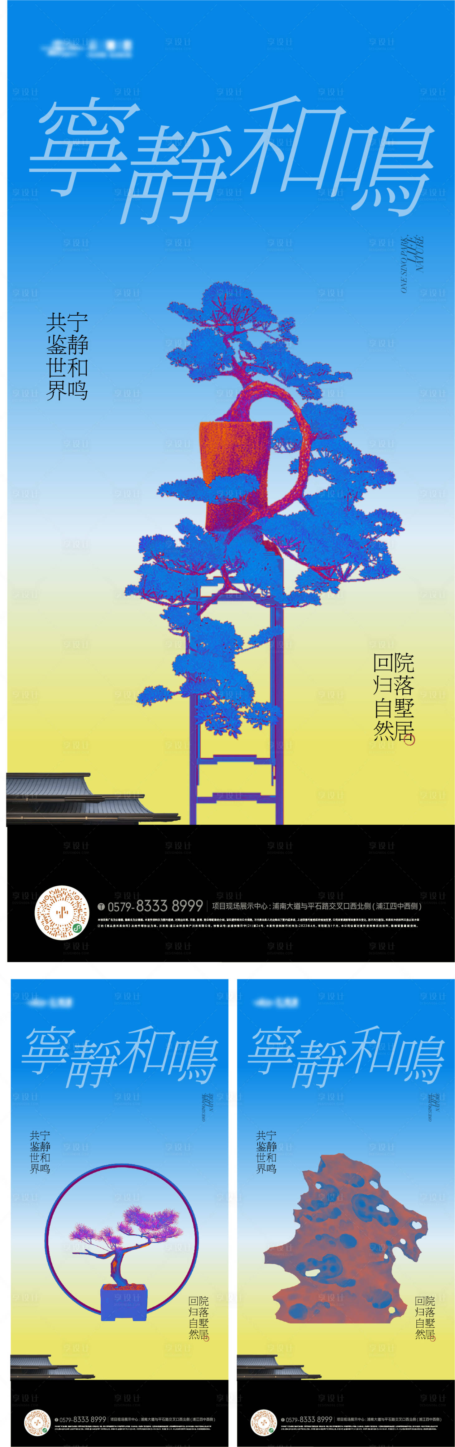 源文件下载【享设计】搜索编号：53080032325307095【新中式地产建筑海报】