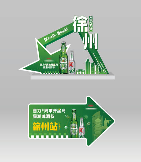 源文件下載【享設計】搜索編號：98100032395301013【喜力城市特色打卡點】