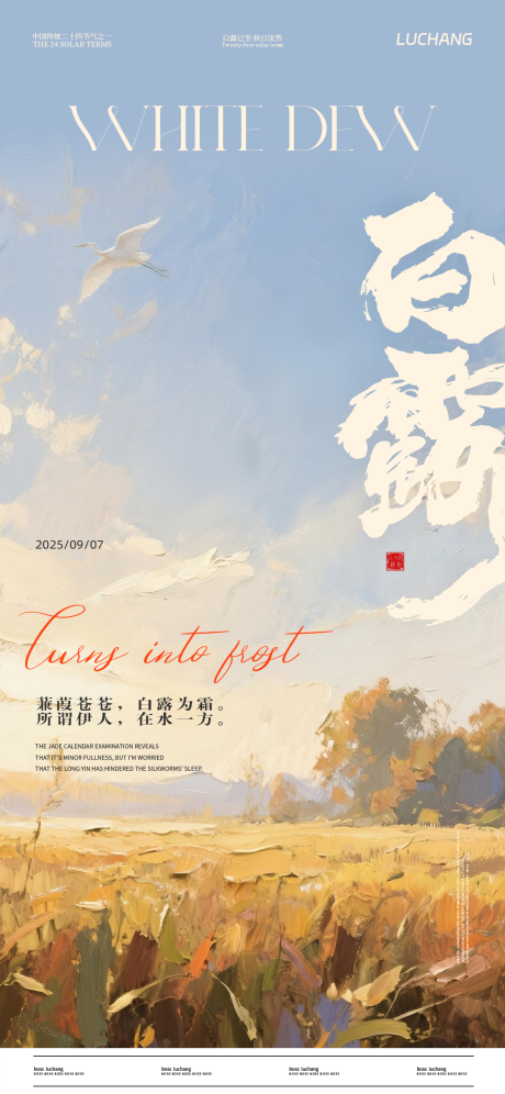 源文件下载【享设计】搜索编号：63580032808665616【白露节气海报】