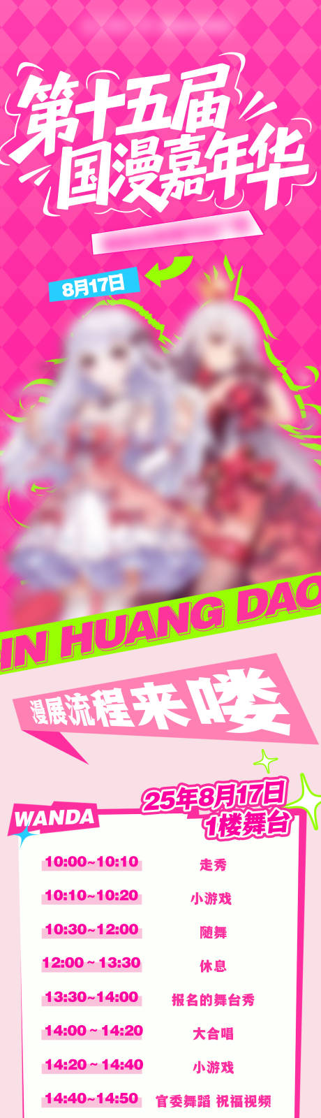源文件下载【享设计】搜索编号：72900032733655361【漫展活动长图】