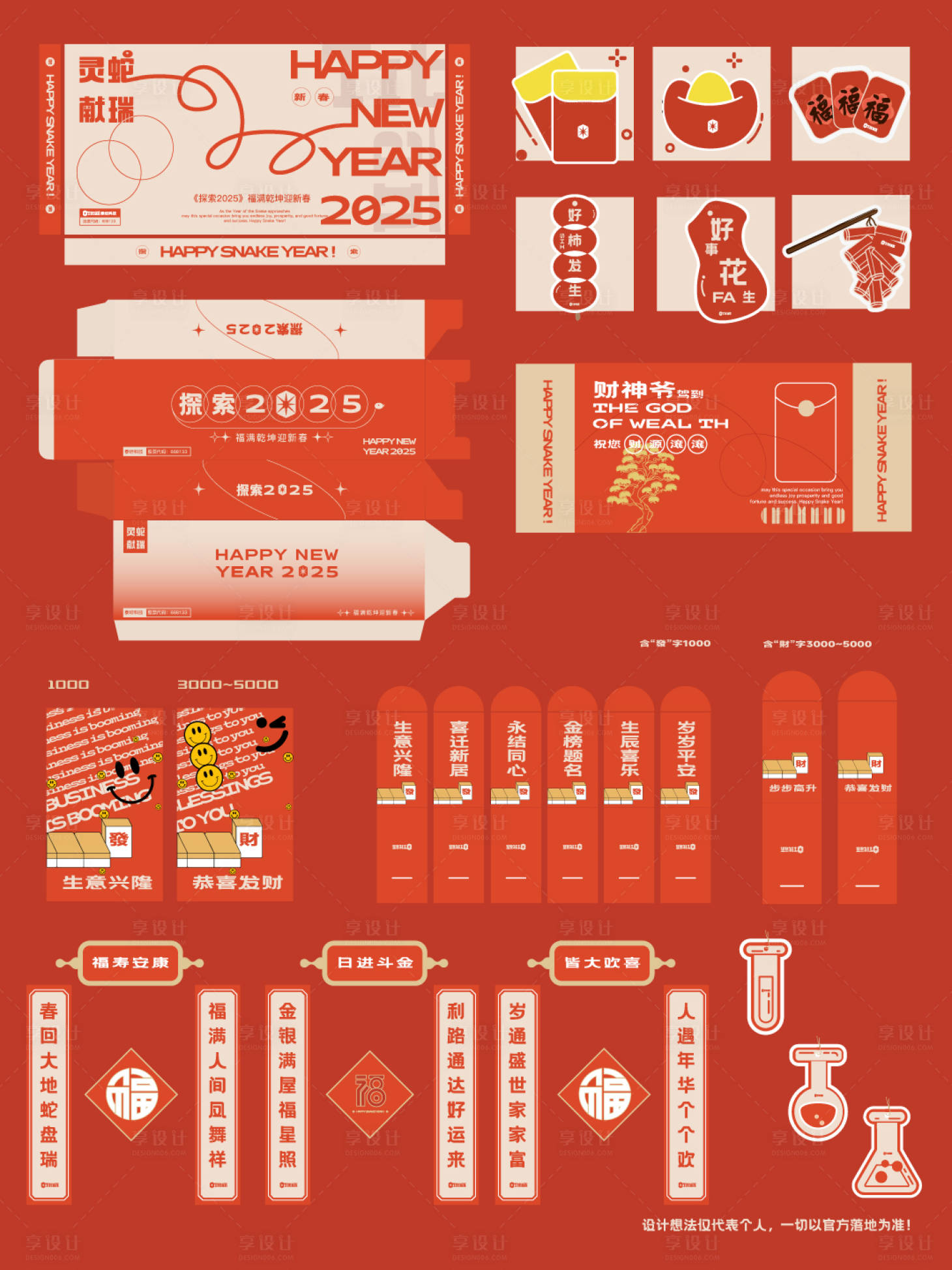 源文件下载【享设计】搜索编号：85010032432063331【文创春联礼包设计】