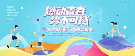 源文件下載【享設計】搜索編號：95860032442278648【青春活力運動活動主畫面】
