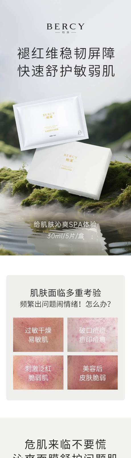 源文件下载【享设计】搜索编号：58920032503208292【沁爽舒缓水润面膜详情 】