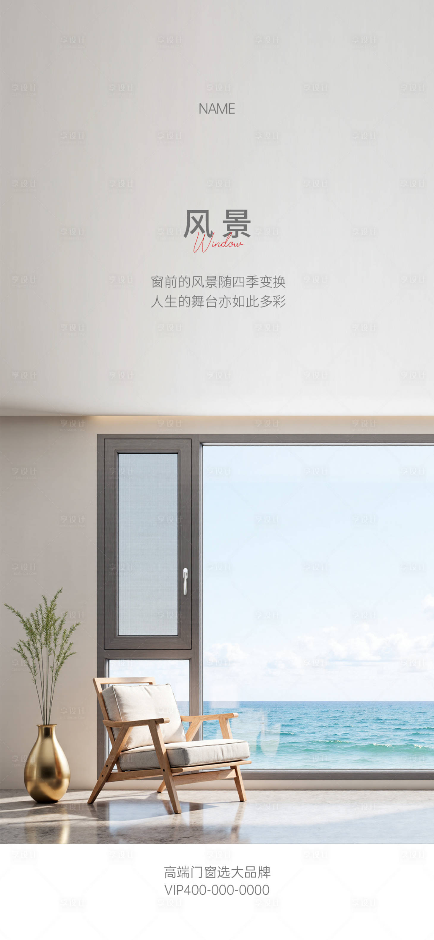 源文件下載【享設(shè)計】搜索編號：88750032523932074【門窗早安海報】