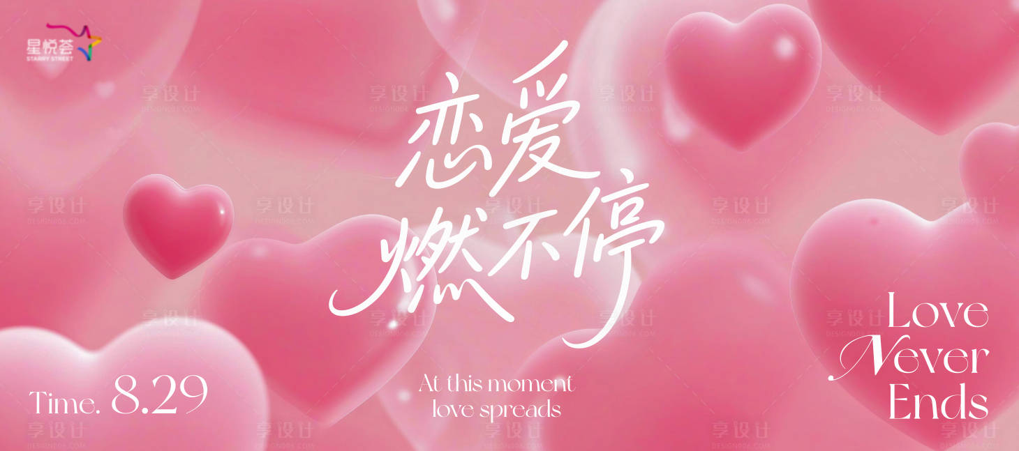 源文件下载【享设计】搜索编号：28210032663368086【情人节背景板】
