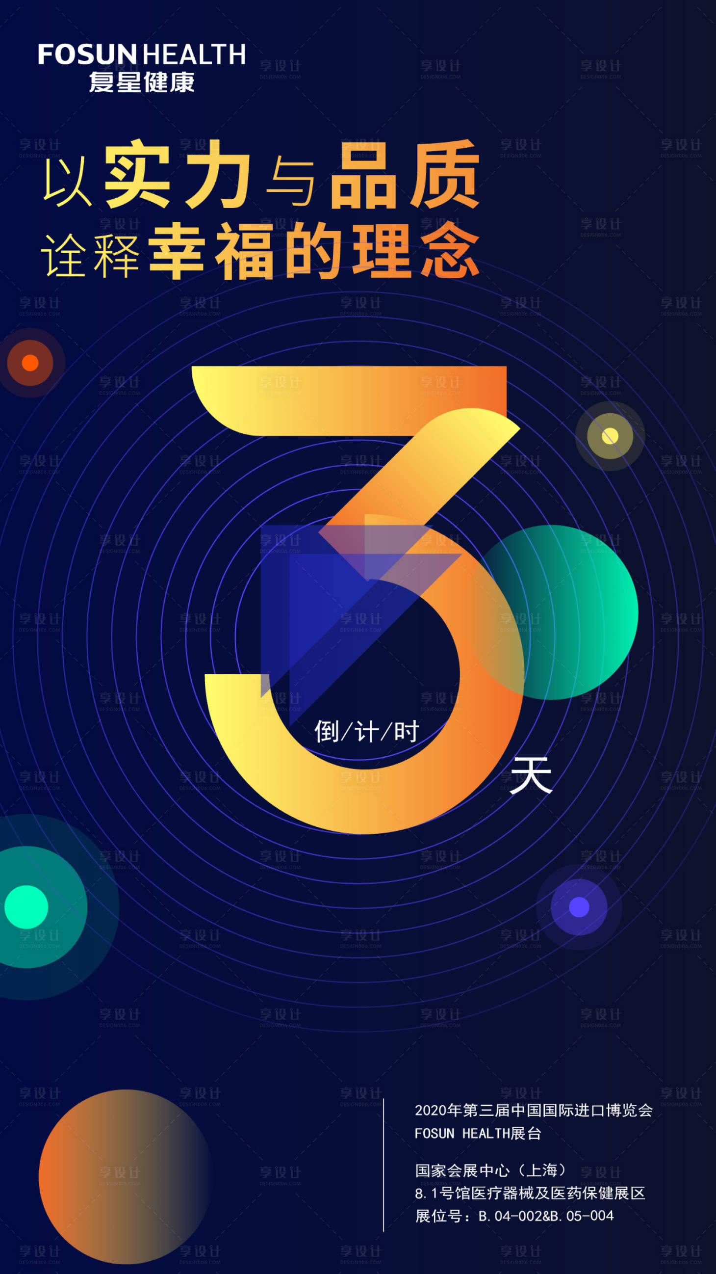 源文件下载【享设计】搜索编号：32040032407886783【品牌倒计时海报】