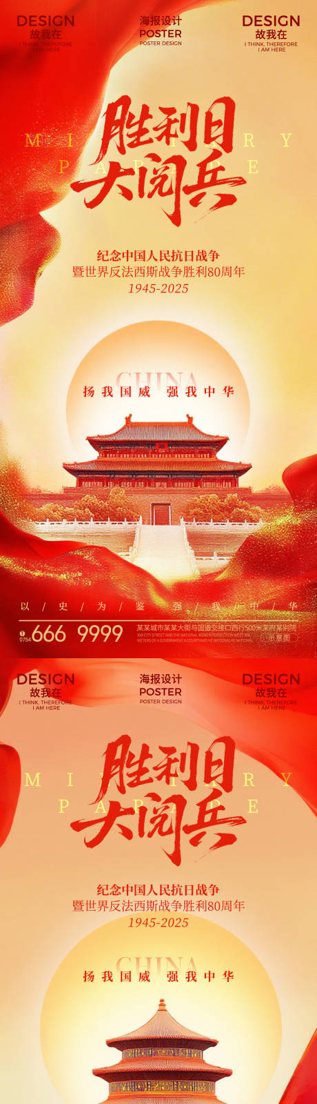源文件下載【享設計】搜索編號：48460032814853714【93閱兵熱點海報】