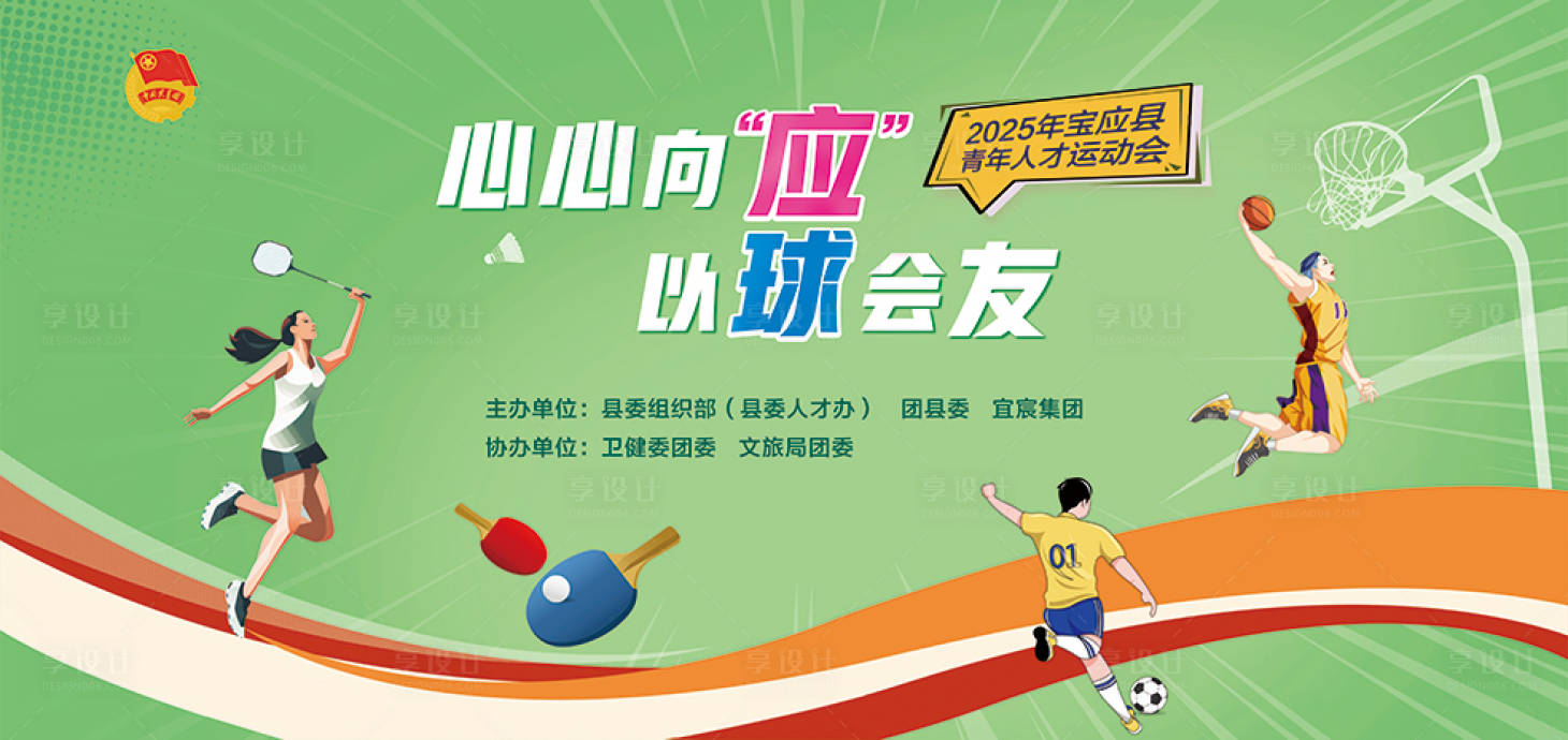 源文件下载【享设计】搜索编号：80360032364131339【运动周背景】