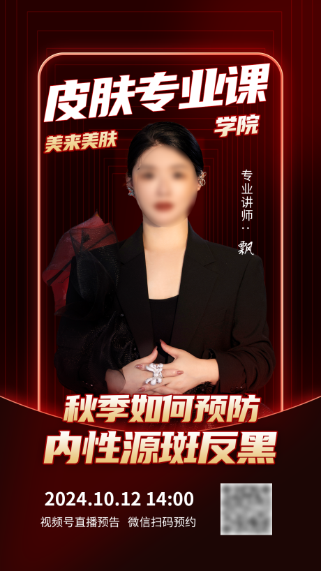 源文件下载【人物讲师宣传课程宣传海报】编号：70190032363684375