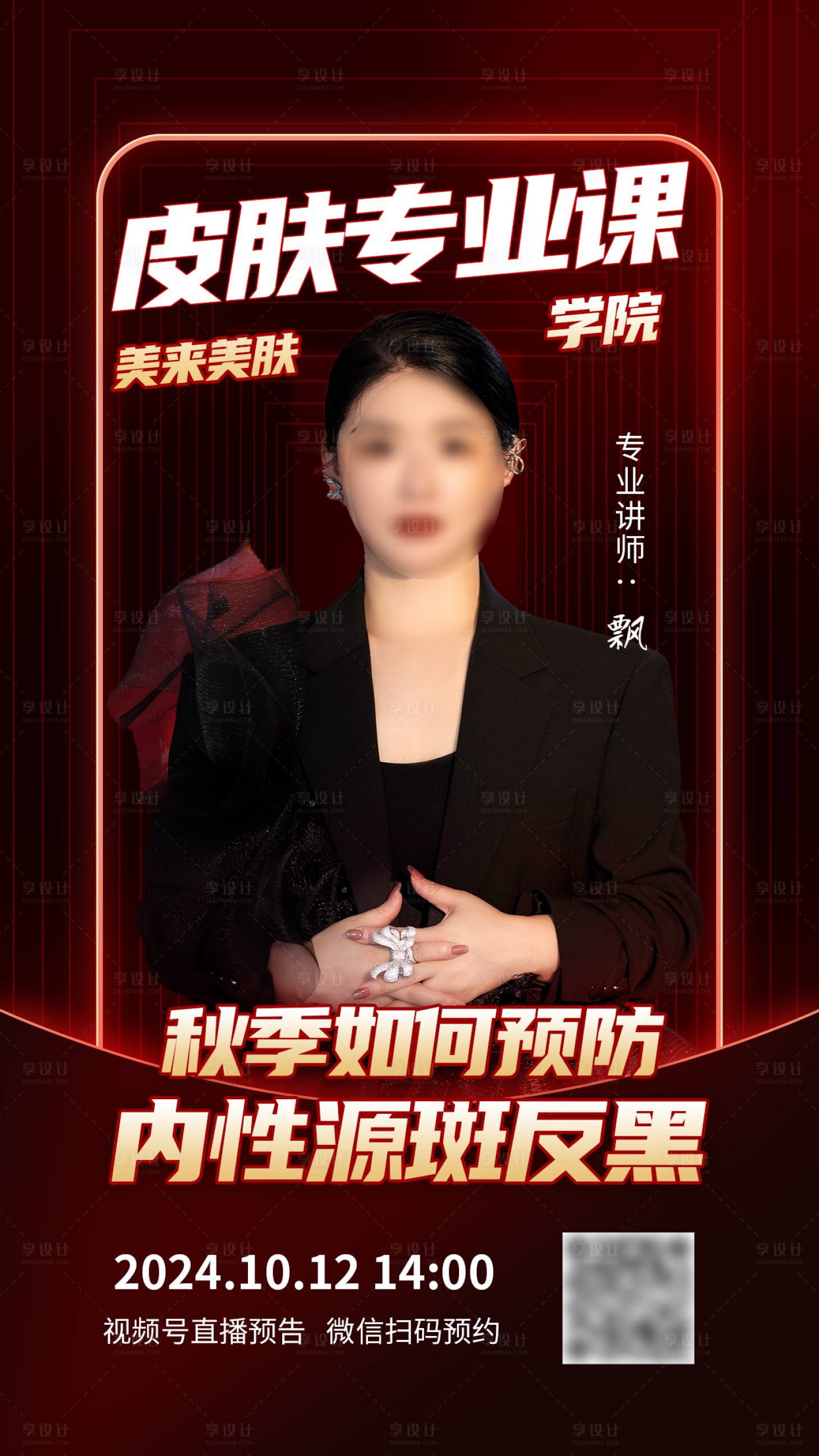 源文件下载【人物讲师宣传课程宣传海报】编号：70190032363684375