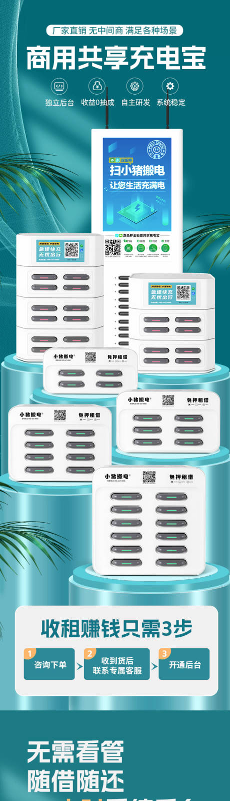 源文件下載【共享充電寶詳情】編號：51590032330978662