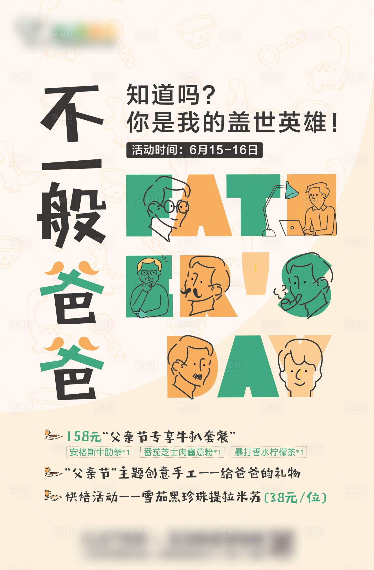 源文件下载【享设计】搜索编号：11630032583993612【父亲节活动】